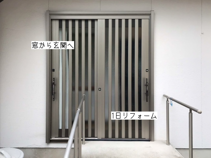 車椅子で出入りするので窓から玄関に入替えたい　in熊本市東区
